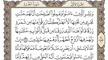(1) القرآن الكريم الجزء الاول مكتوب الشيخ سعد الغامدي