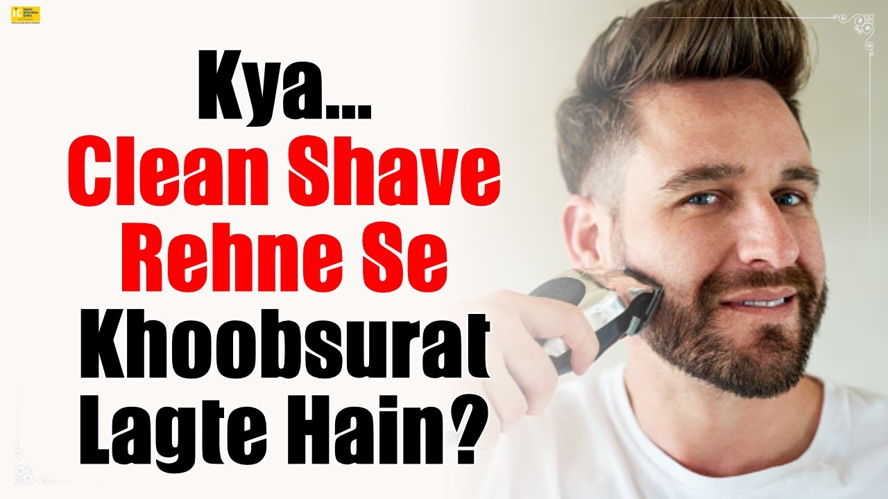Kya Clean Shave Rehne Se Khoobsurat Lagte Hain by Shaikh Abul Bayan