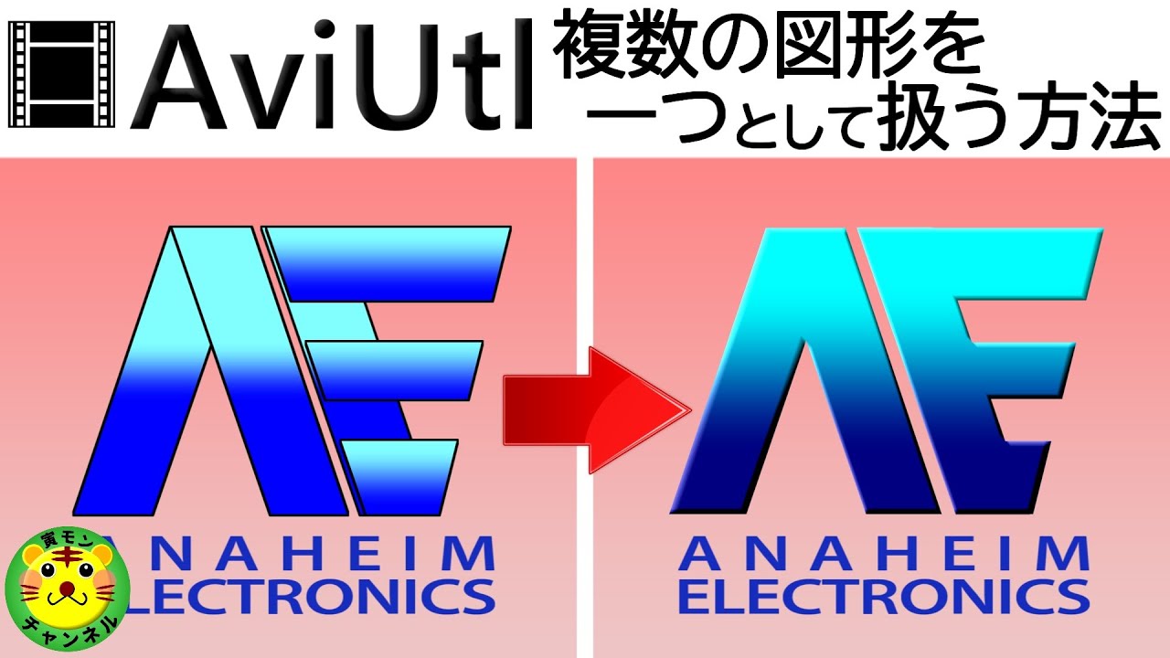 Aviutl 複数の図形を一つとして扱う方法 シーンの使い方 ゆっくり 12 Youtube