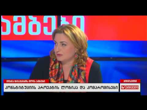 სოფო ხორგუანი, ანი მიროტაძე, ლევან ხაბეიშვილი, გიორგი გოცირიძე დიანა ტრაპაიძის დღის ამბებში