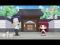 TVアニメ「組長娘と世話係」ピクチャードラマ 第1話