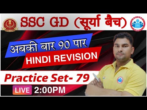SSC GD | Hindi For SSC GD 2021 | SSC GD Hindi Practice set #79 | SSC GD Hindi