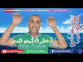 Lhabib Boutaxi Amghdar Atguit Albher Official Audio Archives الحبيب بوطاكسي