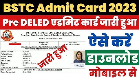 BSTC Admit Card 2023 Kaise Download Kare ? How to Download Rajasthan BSTC Admit Card ? Download Link
