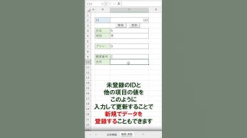 【Excel】専用フォームを開発！検索・更新・新規登録！