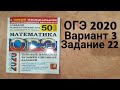 ОГЭ 2020 Подробный Разбор 3-го Варианта Задание-22