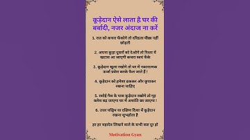 कूड़ेदान ऐसे लाता है घर की बर्बादी नजरअंदाज न करें | #pradeepmishra #gharkeliyeupay #shorts