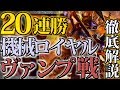 【20連勝&14連勝】世界一簡単な復讐ヴァンプの倒し方‼機械ロイヤル編【シャドウバース/シャドバ/shadowverse】