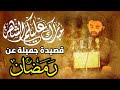 سلام على شهر الصيام فإنه امان من الله اي امان الشيخ الشهيد بإذن الله رمضان شكر سلام على شهر الصيام فإنه امان من الله اي امان الشيخ الشهيد بإذن الله رمضان شكر