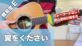 翼をください ギター 初心者向け コード 簡単 赤い鳥 Fコードなし Youtube 翼をください ギター 初心者向け コード 簡単 赤い鳥 Fコードなし Youtube