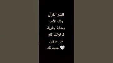 اكتب شئ تؤجر عليه🌺 قرآن كريم🤍