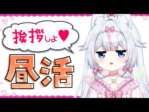 【朝活/昼活】参加型！挨拶してくれませんか……？雑談ランチタイムの縦型ショート配信 #shorts【#新人Vtuber​ / #沙羽​】