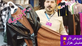 أشيك ملابس كاجوال حريمي شتوي🧥ملابس للجامعه💥خصومات بمناسبه الافتتاح