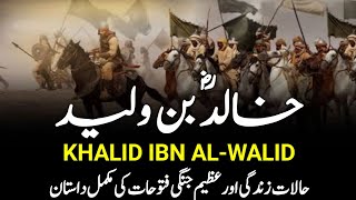 Khalid Ibn AlWalid || Sword of Allah || Life Story Of Great Muslim General Hazrat Khalid Bin Walid