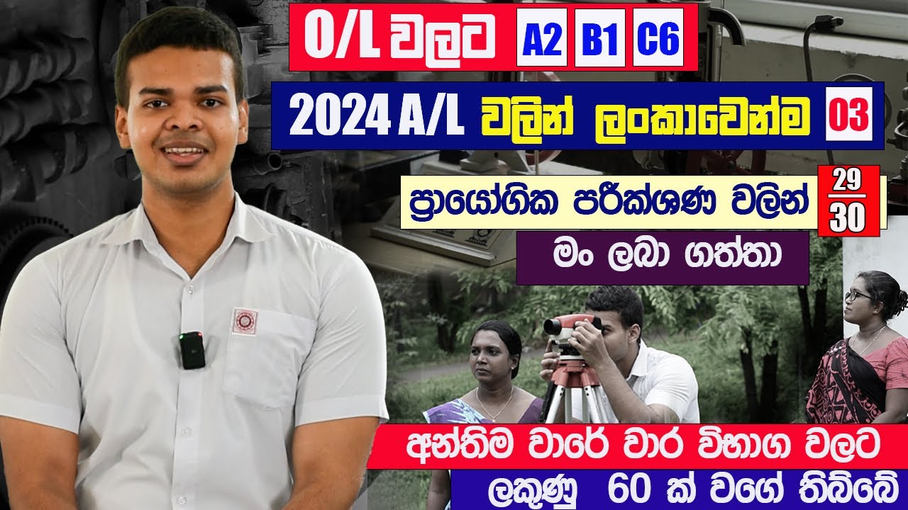 O/L වලට C 6 යි හැබැයි A/L වලින් ලංකාවෙන්ම 03 | Sumangala College Hikkaduwa | ET Island Ranker