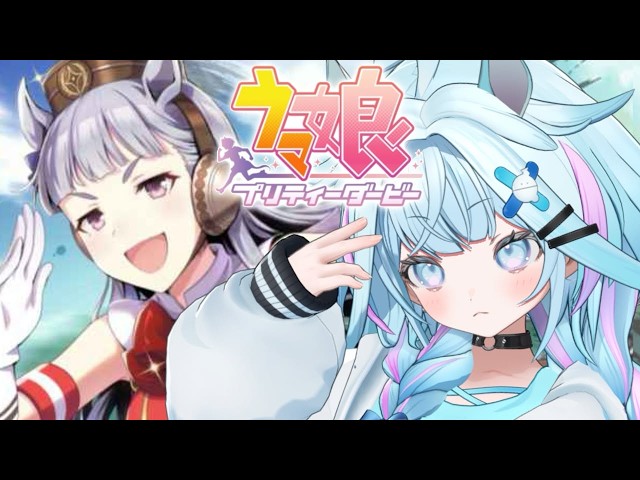 【ウマ娘プリティーダービー】完全初見💙ゴールドシップ育成編【水宮枢／ホロライブDEV_IS】