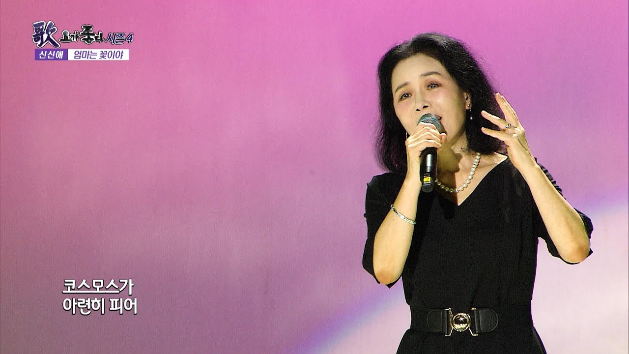 가수 신신애 가요가좋다 시즌4 647회 영상 썸네일