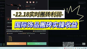 steam礼品卡闭环变现之国际steam csgo(cs2)搬砖利润分享