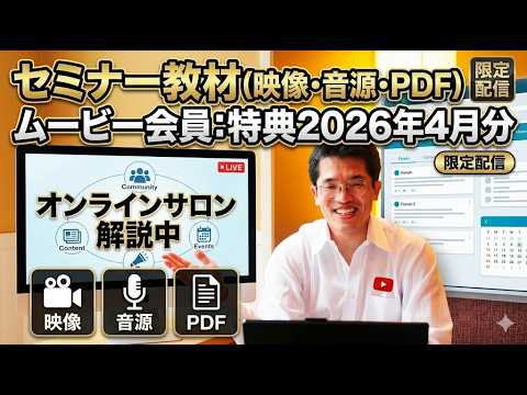 Seminar Materials Now Exclusive to YouTube Members