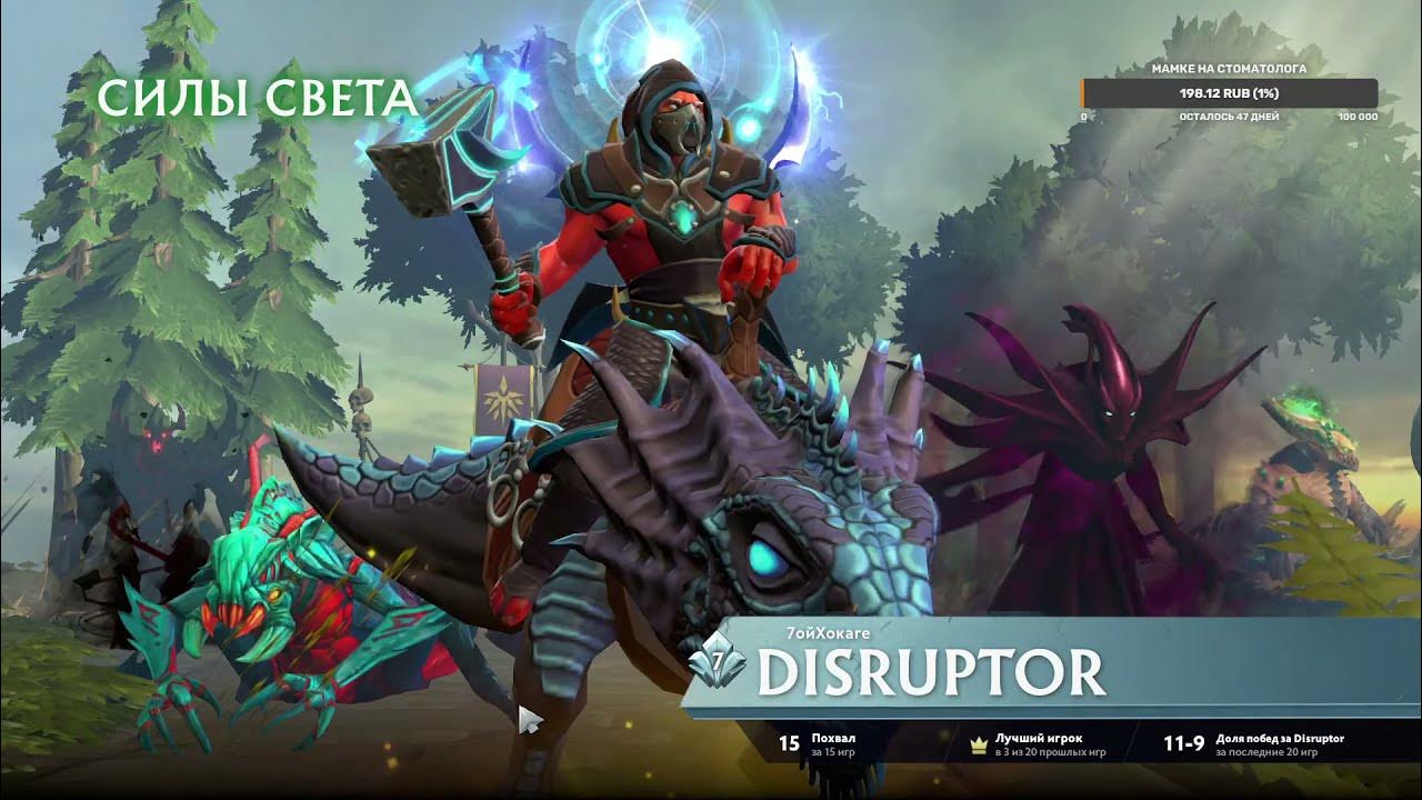 Phantom disruptor. Дизраптор дота 2. Disruptor игра. Лучший сет на дизраптора.