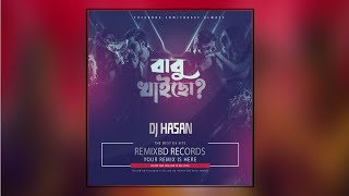 Babu Khaico Remix | বাবু খাইছো | Dj Hasan | RemixBD Records | TOusif Sheam |