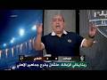 تعليق غير متوقع من مهيب عبد الهادي بعد فوز الاهلي علي الزمالك بثلاثية نظيفة