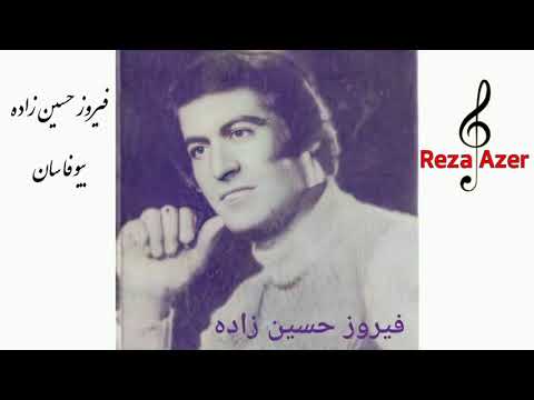 فیروز حسین زاده بیوفاسان    