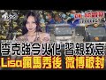 【發燒話題】李克強火化 習近平親致哀 天安門戒備