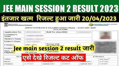 jee main session 2 result 2023 kaise dekhe | JEE Main Result 2023: (OUT) Session 2 Cut Off,Scorecard