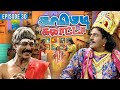 காமெடி கலாட்டா | Mullai Kothandan | Comedy Galatta | Episode - 30