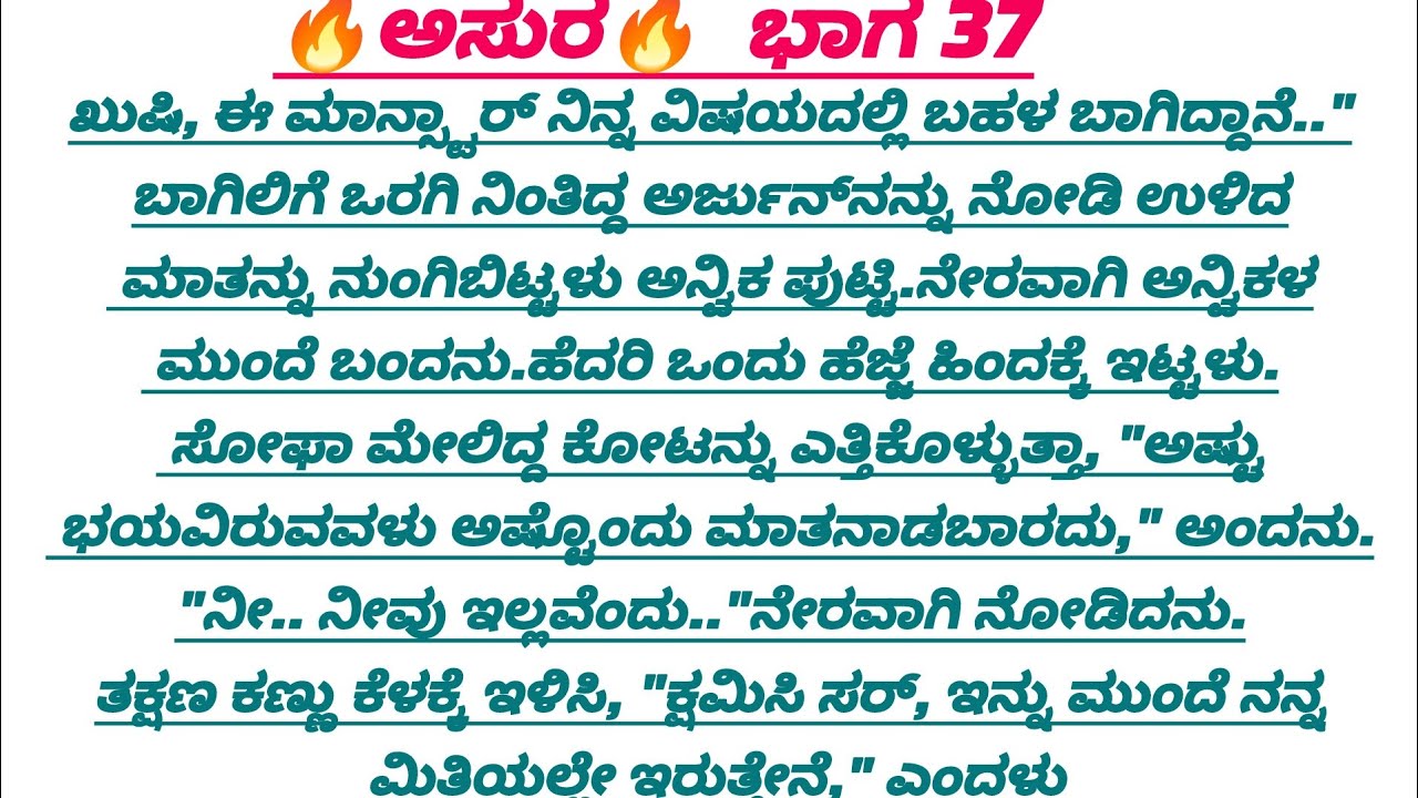 🔥 ಅಸುರ 🔥 ಭಾಗ 37
