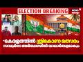 ആദ്യമായി  കേരളത്തിൽ ത്രികോണ മത്സരം സമ്പൂർണ അർത്ഥത്തിൽ യാതാർഥ്യമാകും |Kerala Assembly Election Result