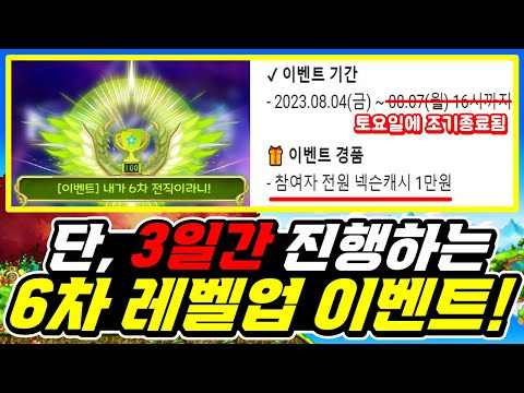 [한자] [조기종료] 단, 3일간 진행하는 넥슨캐시 1만원 100% 받는 이벤트 참여하세요!! (6차스킬로 레벨업하면 1만원 받는 이벤트) [메이플스토리]