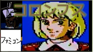 コロンブス ファミコン Amazon | コロンブス | ゲームソフト