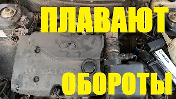 Плавают Холостые Обороты Lada Приора - Ремонт за 5 минут