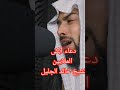 دعاء أبكى الملايين الشيخ خالد الجليل سمعها