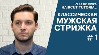 :   , . Preppy Haircut.