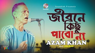 Vignette de la vidéo "Jibone Kichu Pabo Na | জীবনে কিছু পাবো না | Azam Khan | Char Duari | Soundtek"