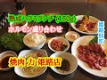 焼肉 力 姫路店 の 熟成ハラミランチ (150g) と ホルモン盛り合わせ