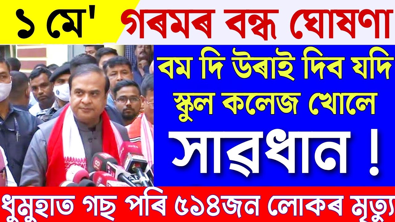 News Live Assamese 1 May 2024|1 May Assamese News|1 May Assam News Live|1 May Assam News