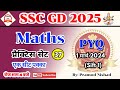 SSC GD Maths Practice Set 37 | SSC GD Maths Questions With Solutions