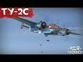 Ту-2С ВАХ ВАХ КАКОЙ БОБЁР War Thunder