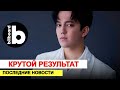 Димаш - успех FLY AWAY в Америке - Hot Trending Songs Billboard