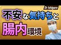 不安症・パニック障害と腸内の環境ーグルタミン酸とGABAのバランス