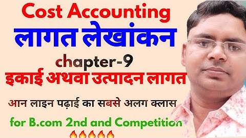 cost accounting for bcom 3rd semester/unit or output costing/इकाई व उत्पादन लागत