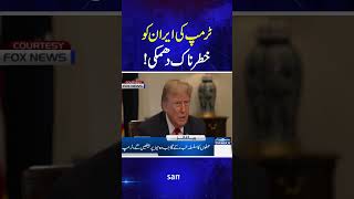 Iran US War Escalations | Donald Trump Warns Iran | #shorts | Samaa TV