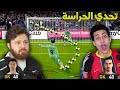 لعبت بفريق فيه إبراهيموفيتش حارس مرمى ضد كريستيانو رونالدو !!! تحدي اسطوري ضد معلق سوريا PES 2021