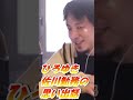 【ひろゆき】佐川急便で馬車馬になって『ガッツだぜ』を流され働いていたひろゆきの過去 #shorts