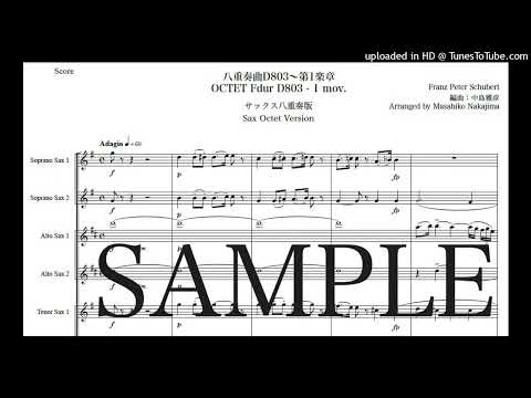 シューベルト「八重奏曲D803〜第1楽章」サックス八重奏版 - フランツ・シューベルト