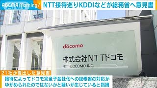 NTT接待巡り真相究明へ　通信21社が総務省へ意見書(2021年4月6日)